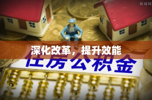 汨罗深化改革，提升效能