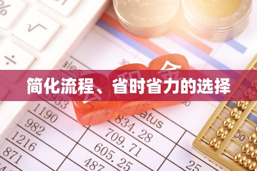 汨罗简化流程、省时省力的选择